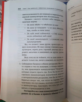 Анастасия Балашова: Матрица манипуляций. Как добиваться своего и защититься от чужого влияния