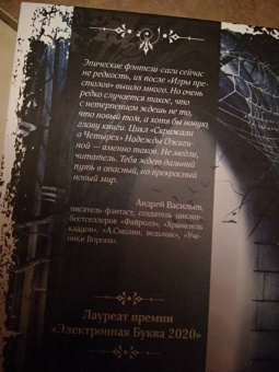 Надежда Ожигина: Скрижали о Четырех. Руда. Возвращение