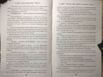 Мария Боталова: Темный отбор. Невеста дракона