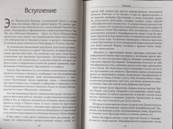Майкл Форд: Геката и черные искусства. Liber Necromantia