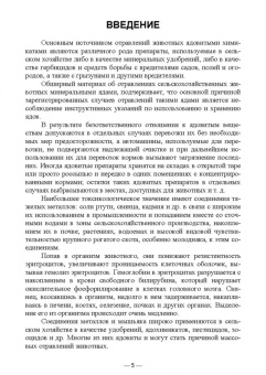 Геннадий Бажов: Отравления животных агрохимикатами, солями тяжелых металлов и другими токсинами