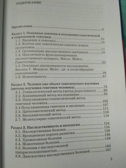 Московкина, Орлова: Клинико-генетические основы детской дефектологии. Учебное пособие