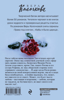 Вера Колочкова: Умягчение злых сердец