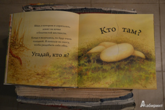 Кто спрятался?