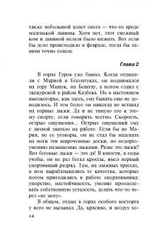 Николай Леонов: Снежный киллер