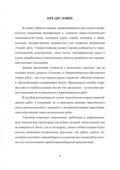 Сергей Смолин: Маркшейдерское дело. Предрасчет точности маркшейдерско-геодезических работ