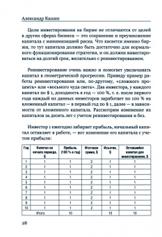 А. Кашин: Управление крупным капиталом. Биржи