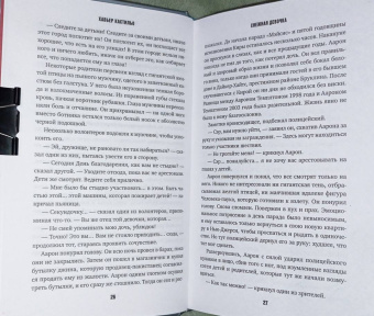 Хавьер Кастильо: Снежная девочка