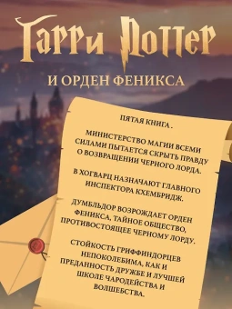 Роулинг Дж.К. (Гэлбрейт Р.): Гарри Поттер и Орден Феникса