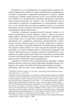 Пэн, Ма, Лю: Кооперативная игра и гармоничное управление. Исследование становления демократии в Китае