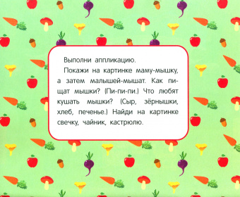 Лариса Маврина: Мои первые аппликации. Первое творчество 2+. Выпуск 16. Мишка-пилот