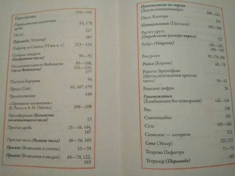 Ханс Энценсбергер: Дух Числа. Книга под подушку для всех, кто боится математики