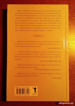 Дмитрий Медведев: Диана. Одинокая принцесса. История любви