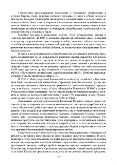 Татьяна Бурова: Продовольственная безопасность. Учебник для СПО