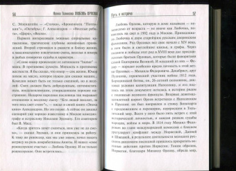 Нонна Голикова: Любовь Орлова