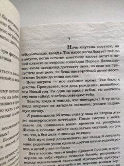 Елена Михалкова: Самая хитрая рыба