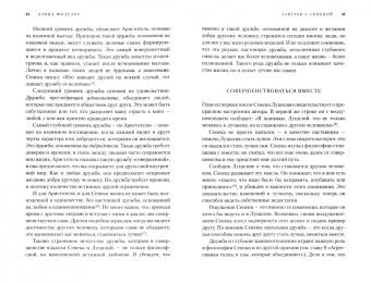 Дэвид Фиделер: Завтрак с Сенекой. Как улучшить качество жизни с помощью учения стоиков