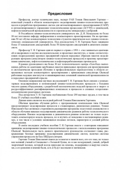 Компьютерное моделирование химико-технологических процессов в программе CHEMCAD