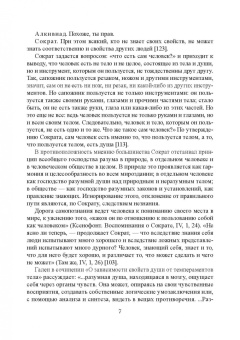 Анна Клюева: Тайны кишечника, или Обратная дорога к себе. Психо-висцеральная терапия. Монография