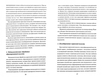 Валентина Моисеева: Терапевтическая стоматология