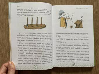 Анна Черазоли: Великолепная десятка. Приключения в мире математики