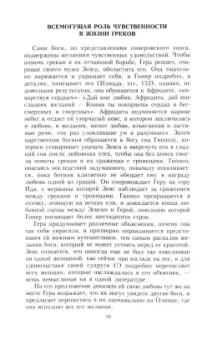 Ганс Лихт: Сексуальная жизнь в Древней Греции