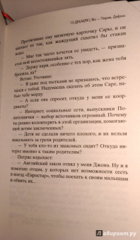Лоррен Фуше: Между небом и тобой