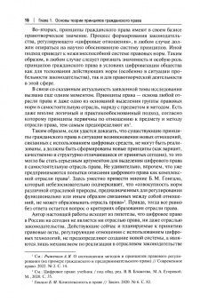 Алексей Волос: Трансформация теории принципов гражданского права в современных условиях цифровизации общества