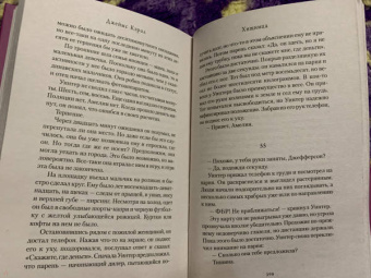 Джеймс Кэрол: Хищница