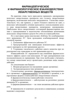 Туровский, Бузлама, Дзюба: Общая рецептура. Учебное пособие для вузов