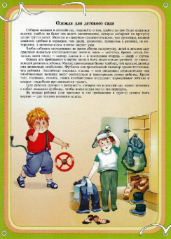 Мы идем в детский сад. "Правильная" одежда и обувь для дошкольника