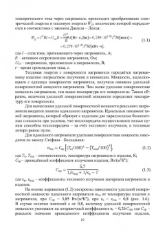 Гардин, Малафеев, Юртаев: Электротехнологические промышленные установки. Практикум. Учебное пособие