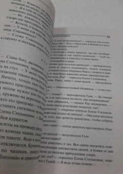 Ирина Градова: Ария для призрака