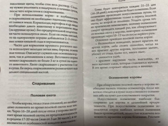 Константин Голубев: Козы. Овцы. Коровы. Самое полное руководство по выращиванию и разведению