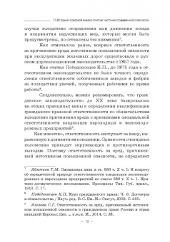 Александр Антонов: Современные технологии как источники повышенной опасности в гражданском праве Российской Федерации