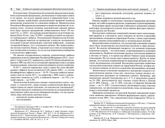 Блажеев, Егорова, Губин: Право в условиях глобального изменения климата. Монография