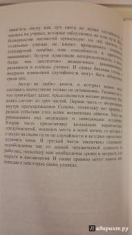 Нассим Талеб: Одураченные случайностью. Скрытая роль Шанса на Рынках и в Жизни