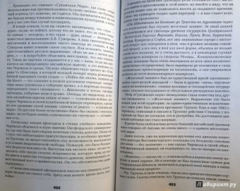 Борис Тененбаум: Черчилль. На вершине власти