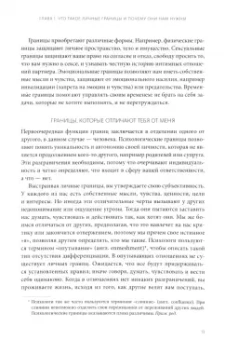 Шэрон Мартин: Сила личных границ. Практики, которые помогут выстроить здоровые отношения с собой и окружающими