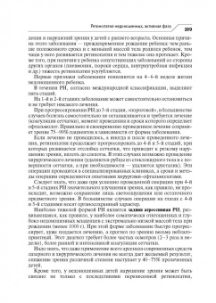 Нероев, Катаргрина, Садомова: Офтальмология. Клинические рекомендации