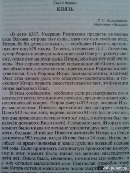 Евгений Пчелов: Олег Вещий. Великий викинг Руси