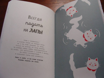 Бретен, Тарди: Хюгге-дневник. Кошачья мудрость