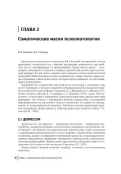 Андрианова, Васильева, Гафаров: Урологическая психосоматика. Руководство для врачей