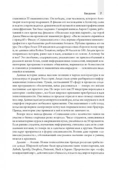 Шон Ливермор: Как обычный парень может стать гением Кремниевой долины
