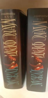 Макс Фрай: Чужак