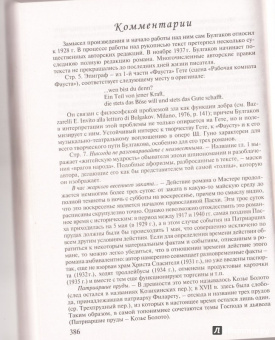 Михаил Булгаков: Мастер и Маргарита