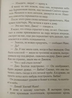 Дэвид Алмонд: Галчиное лето