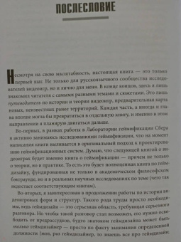 Александр Ветушинский: Игродром. Что нужно знать о видеоиграх и игровой культуре