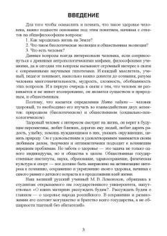 Яковлев, Литовченко: Психофизиологические основы здоровья. Учебное пособие