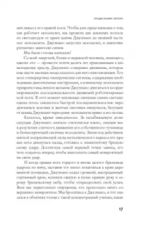 Мигель Николелис: Истинный творец всего. Как человеческий мозг сформировал вселенную